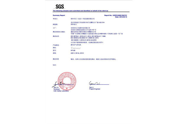 <b>新風(fēng)凈化系統(tǒng)資質(zhì)證書_SGS證書</b>