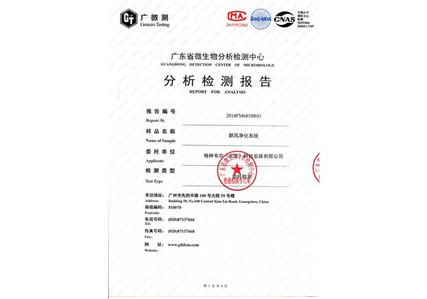 廣微測(cè)殺菌測(cè)試報(bào)告