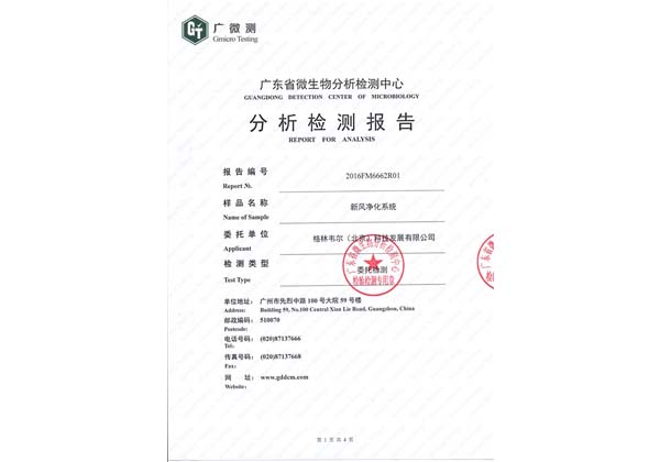 廣微測(cè)一次通過PM2.5去除